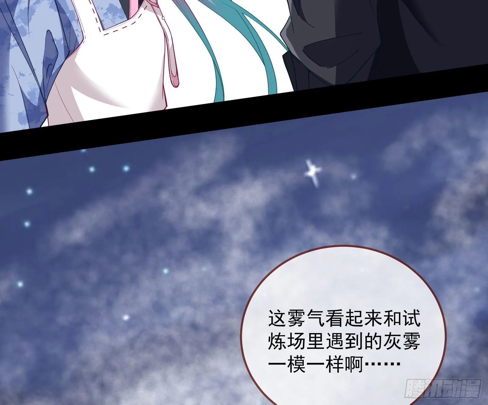 谁是鬼？ 第47页