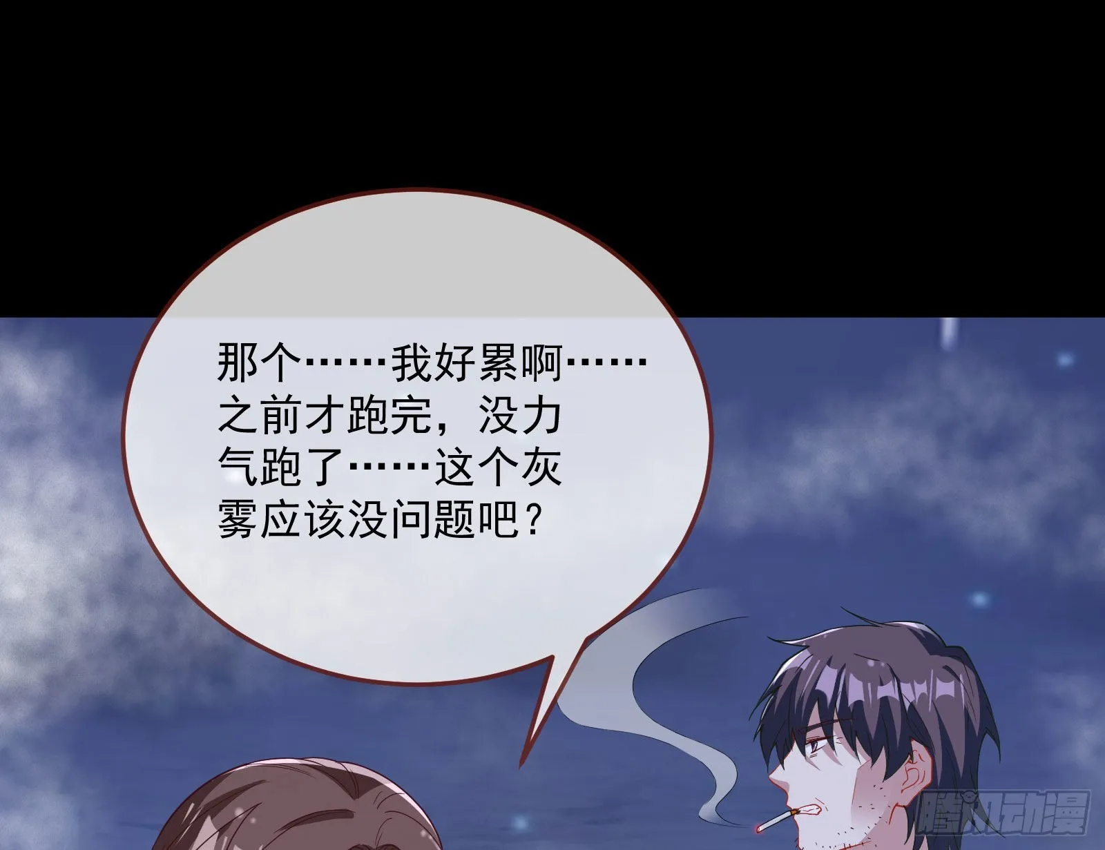 谁是鬼？ 第54页