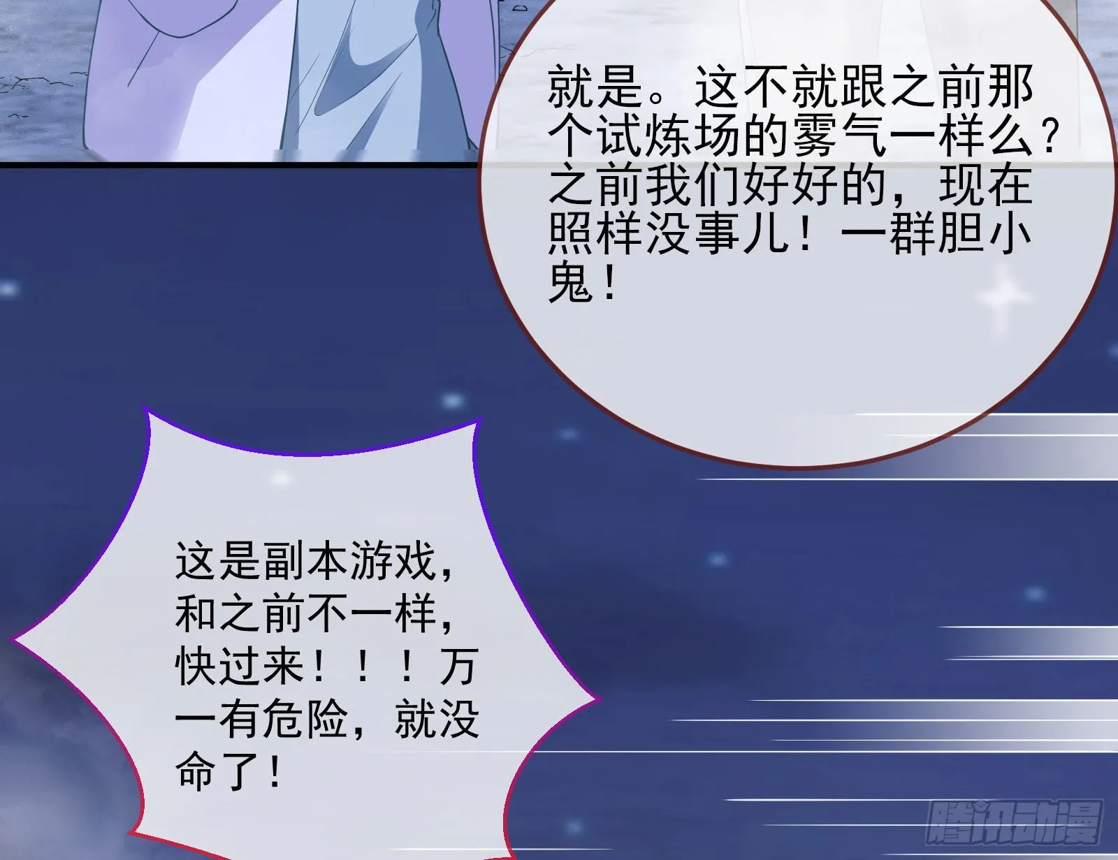 谁是鬼？ 第56页