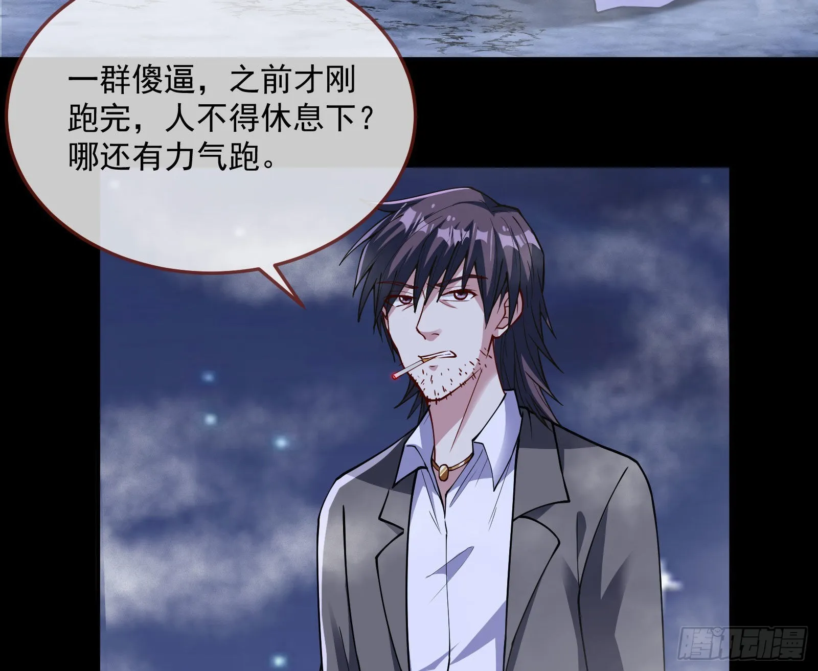 谁是鬼？ 第64页