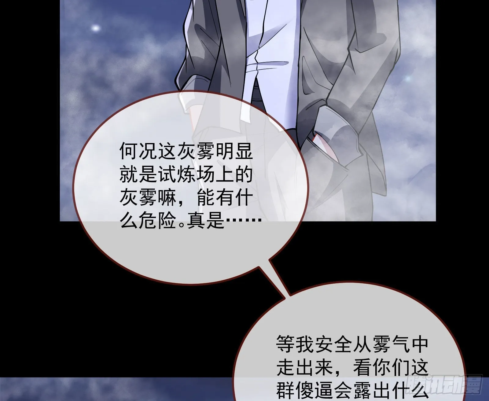 谁是鬼？ 第65页