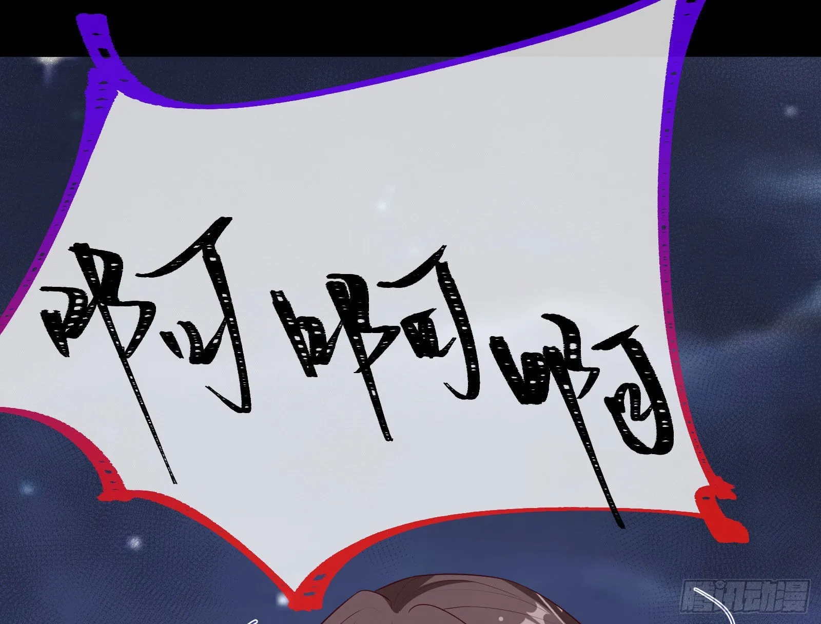 谁是鬼？ 第75页