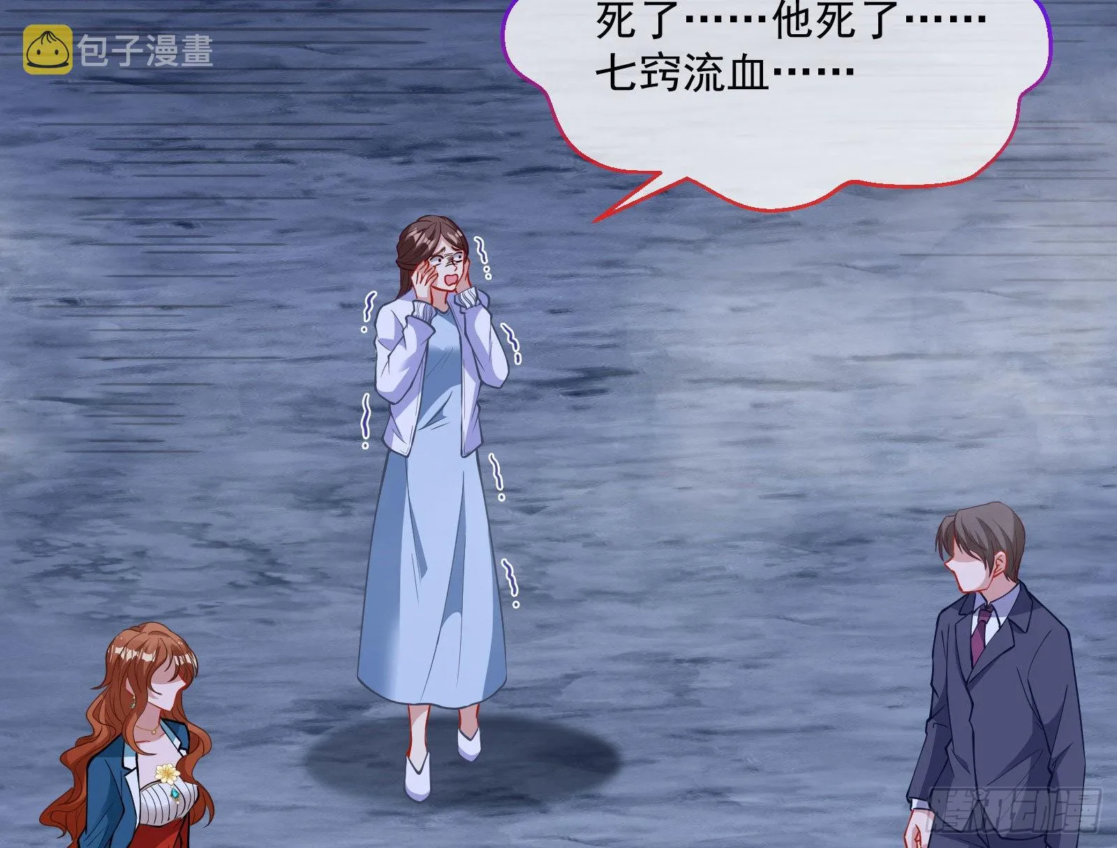 谁是鬼？ 第79页