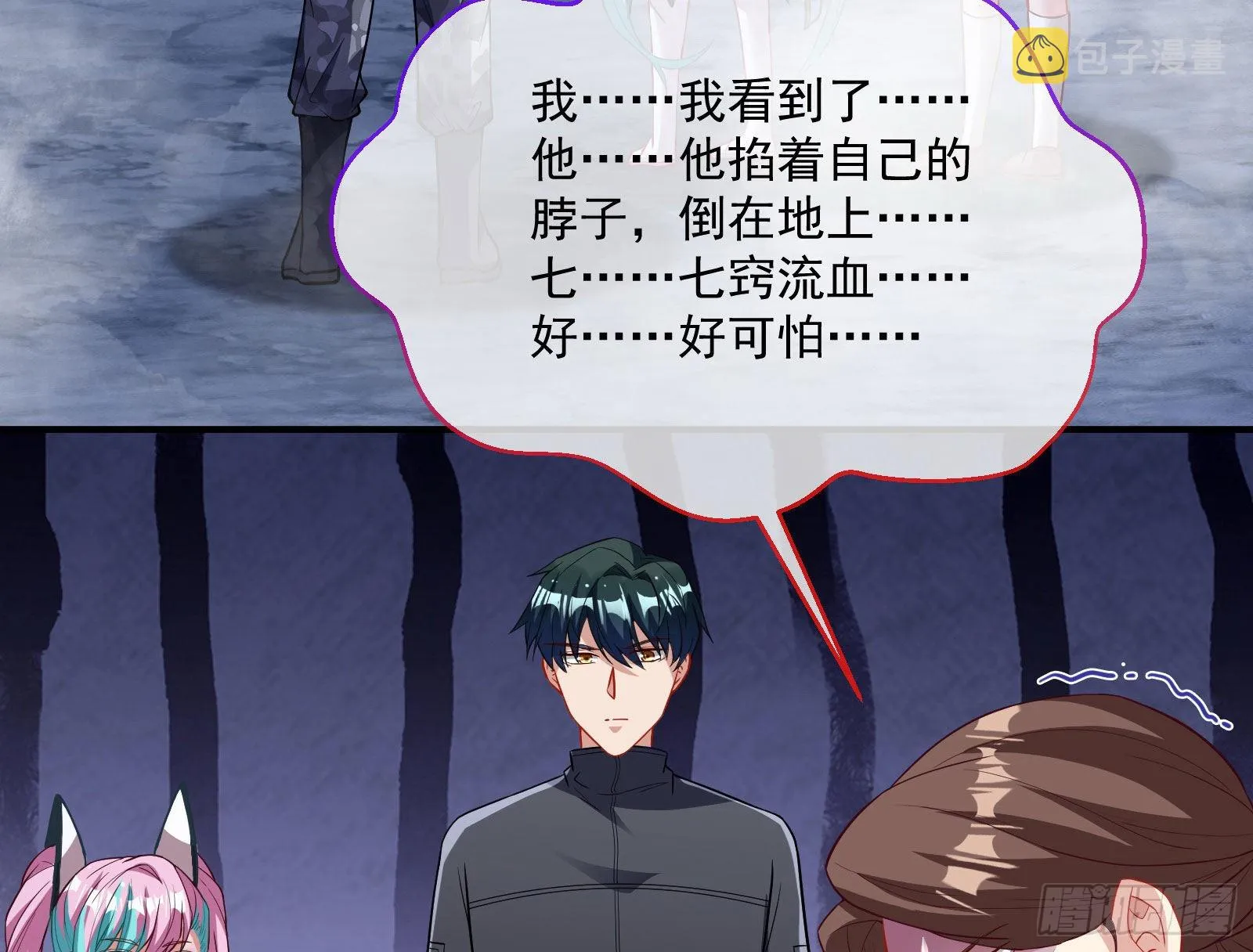 谁是鬼？ 第81页