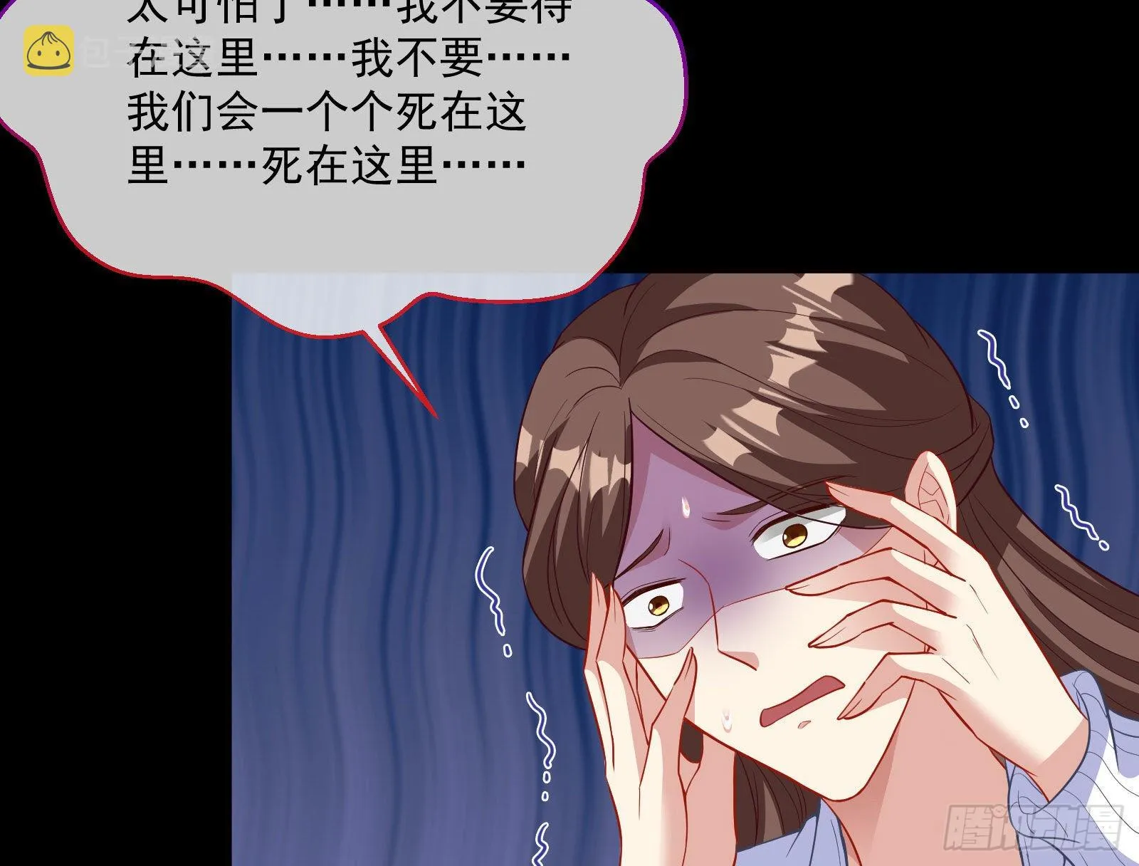 谁是鬼？ 第83页
