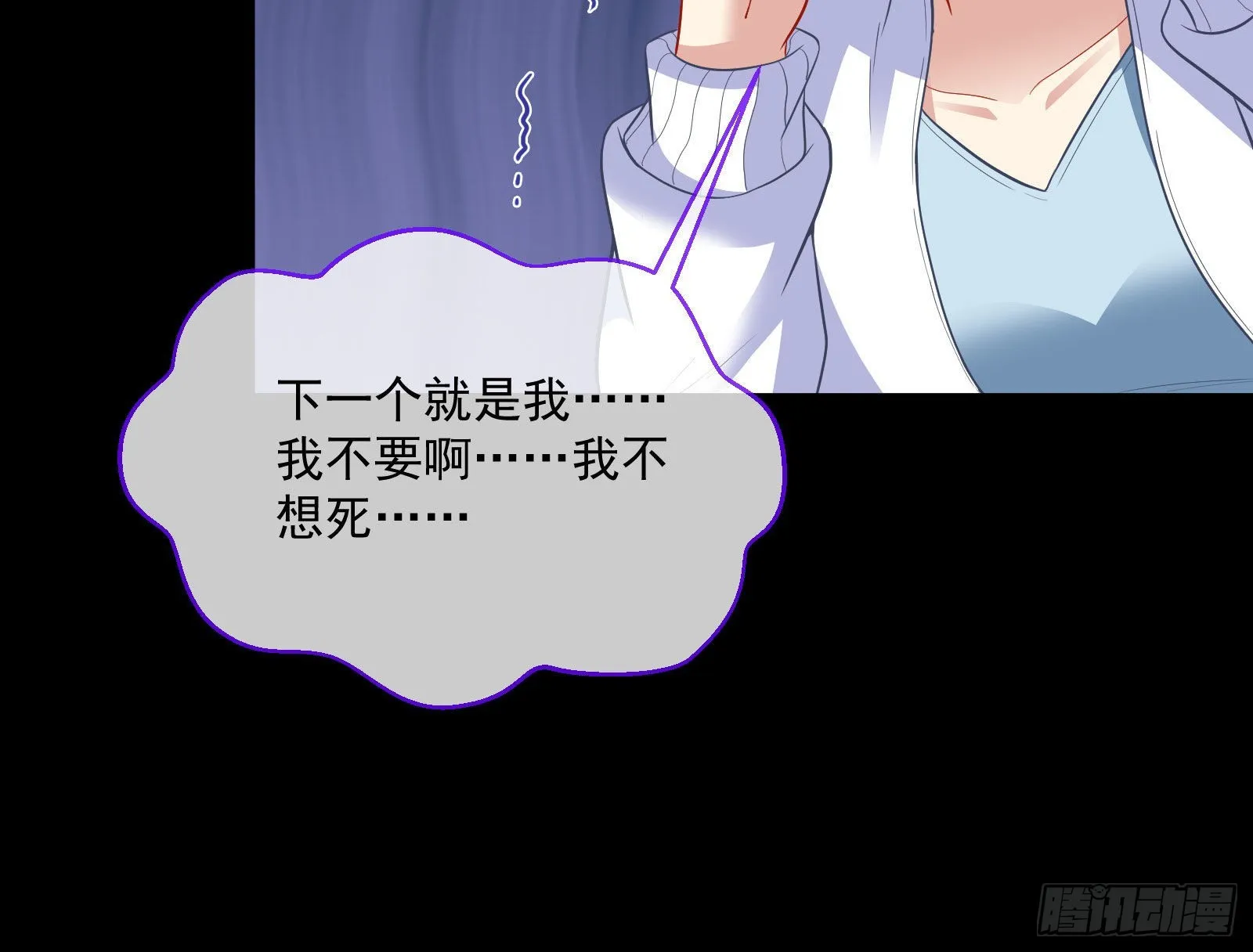 谁是鬼？ 第84页