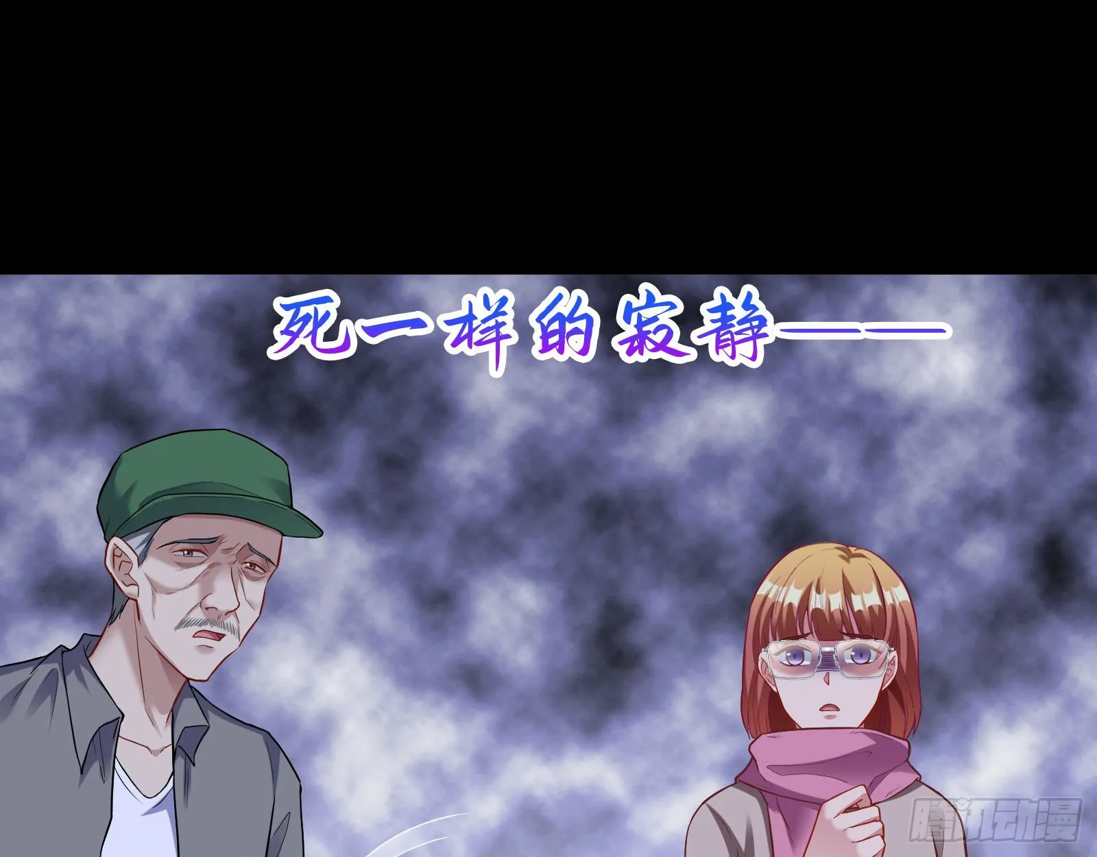 谁是鬼？ 第85页