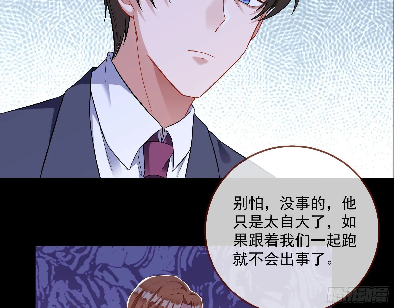 谁是鬼？ 第87页