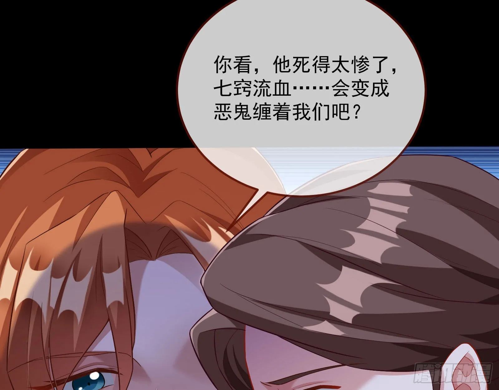 谁是鬼？ 第89页