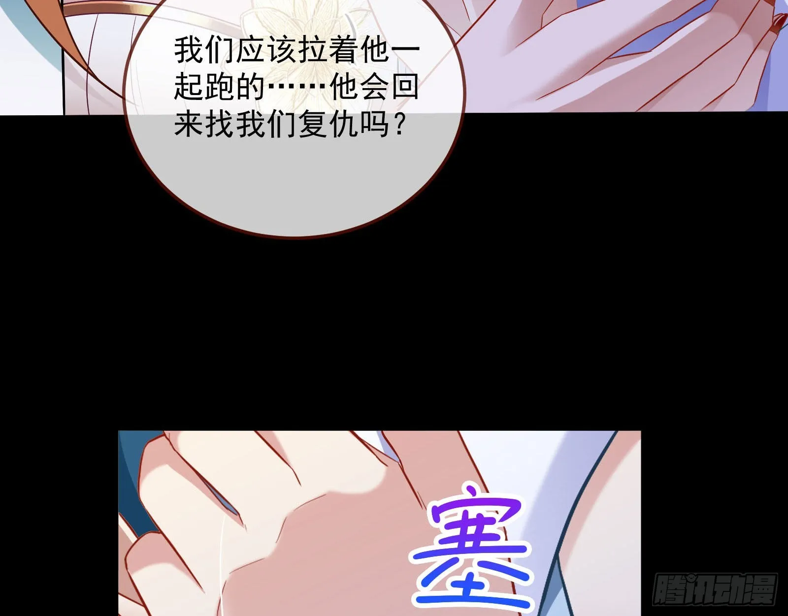 谁是鬼？ 第91页