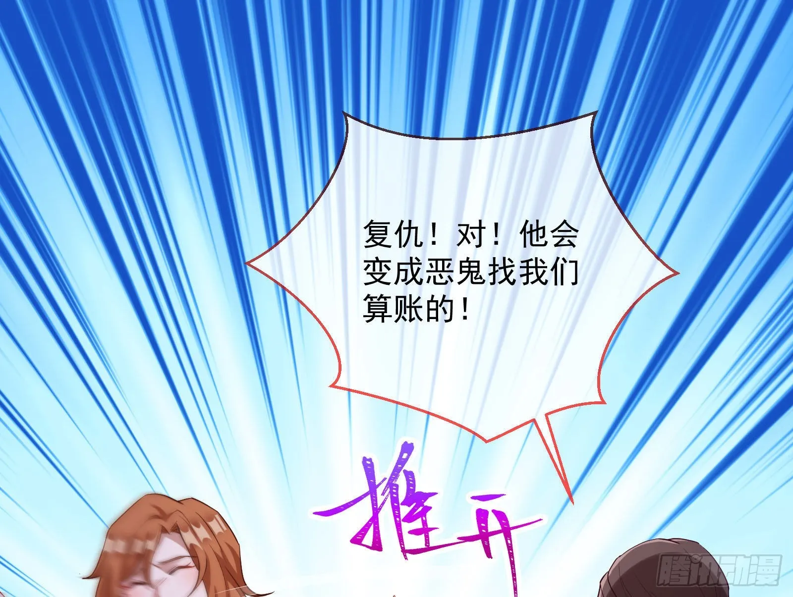 谁是鬼？ 第93页