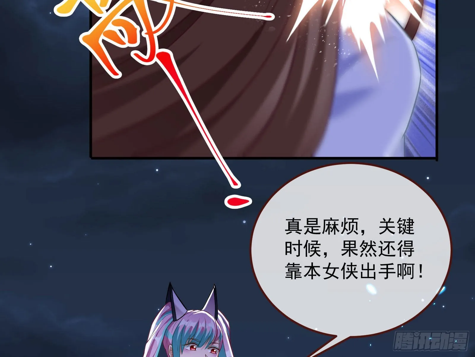谁是鬼？ 第100页