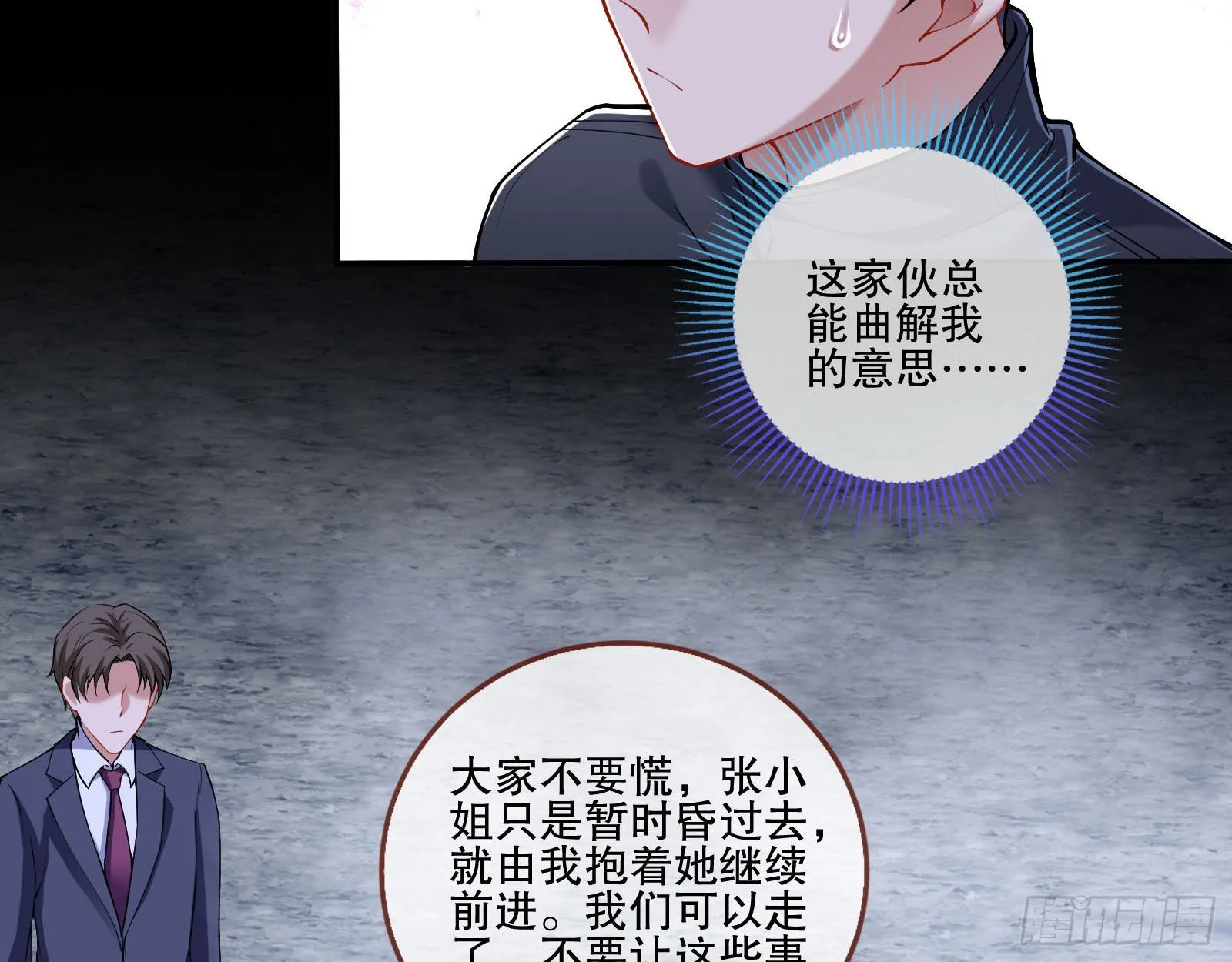 人心暗涌 第20页