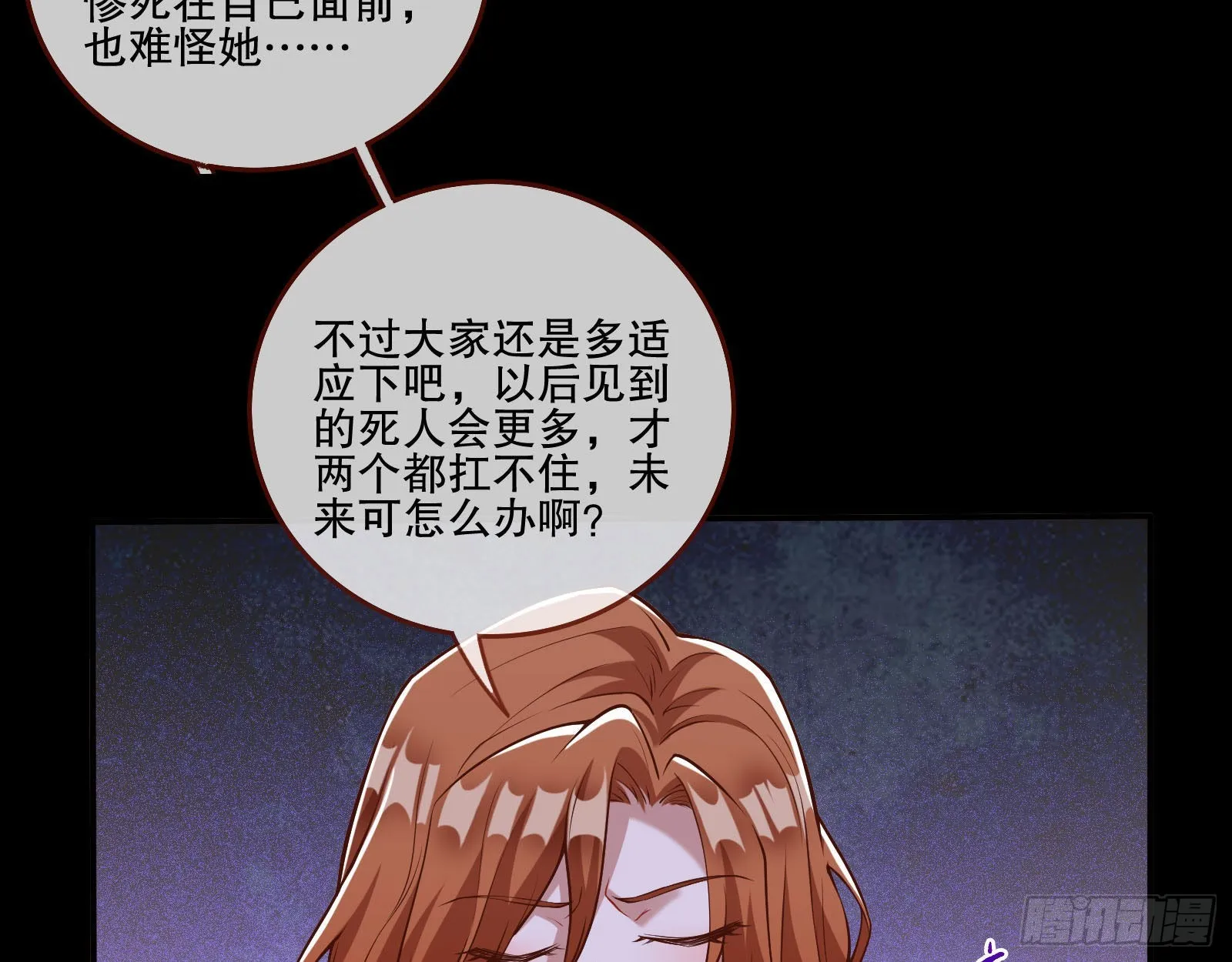人心暗涌 第23页