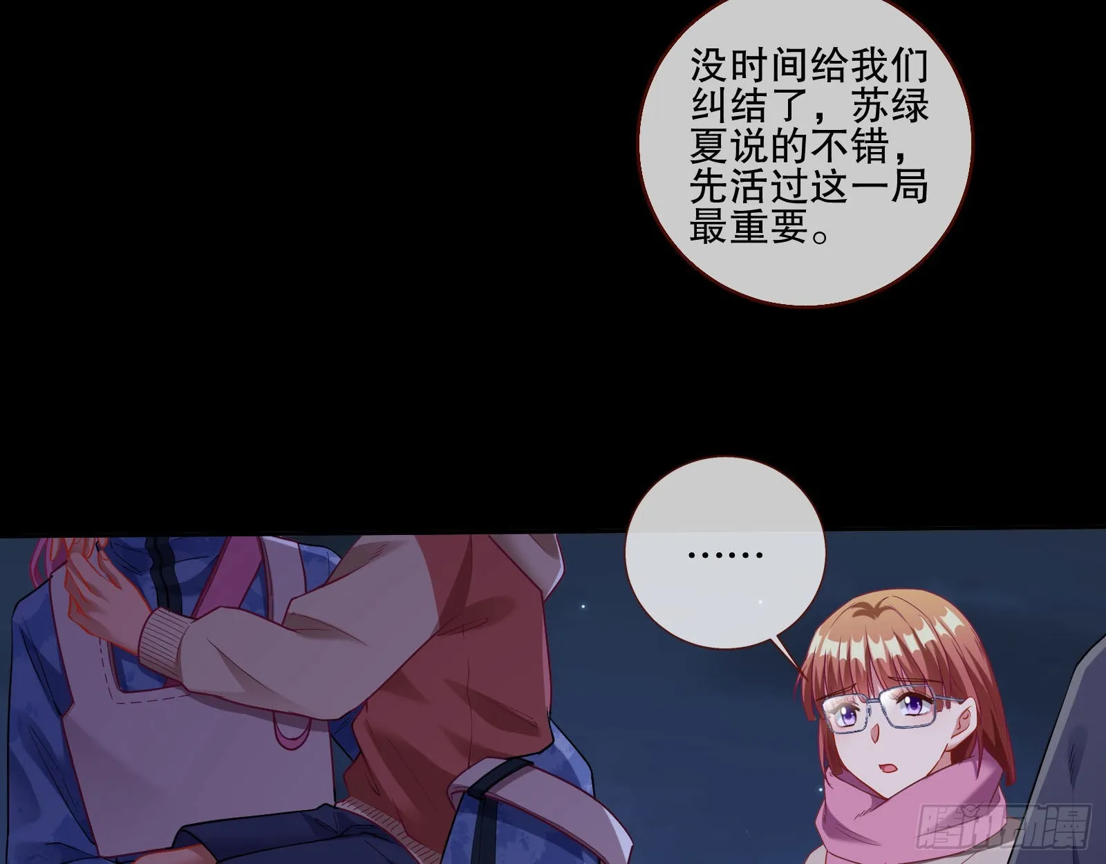 人心暗涌 第39页