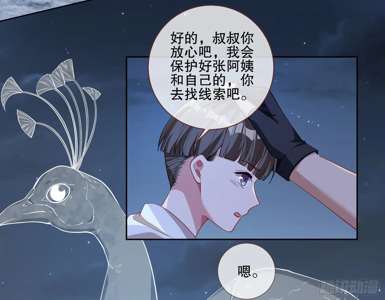 人心暗涌 第61页