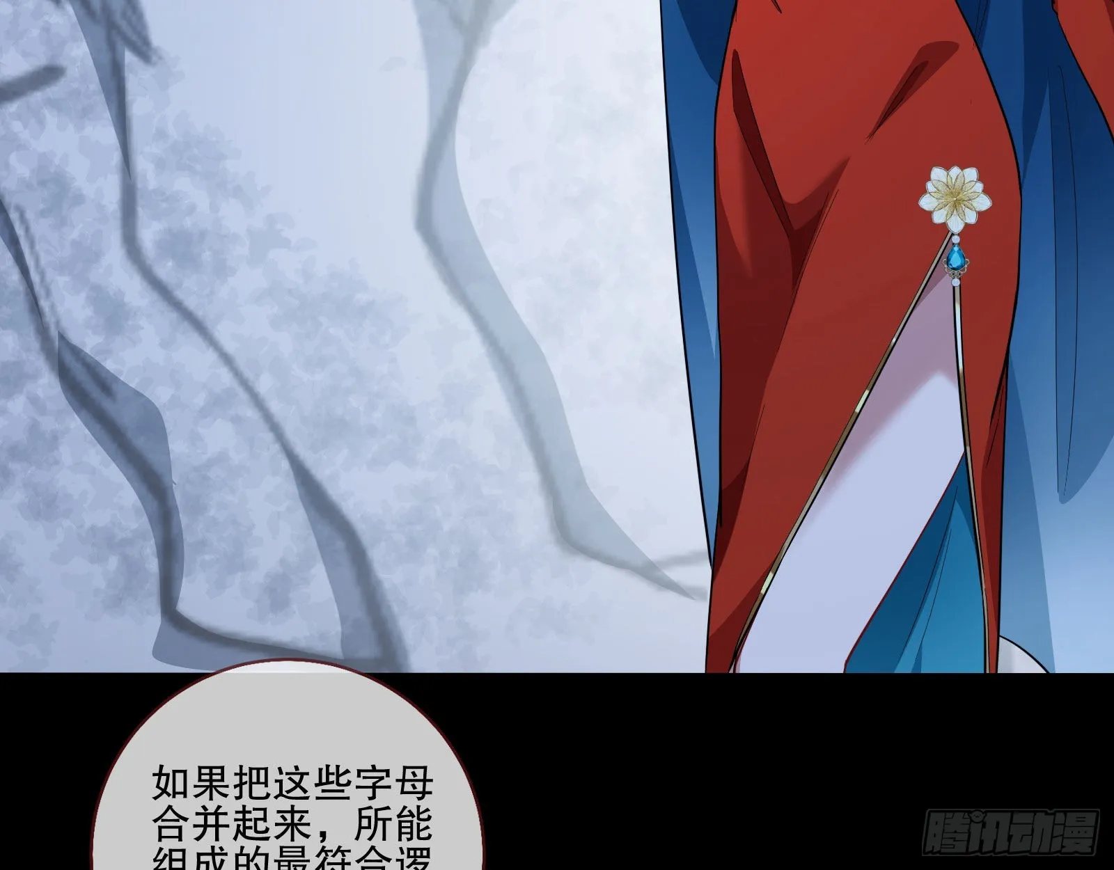人心暗涌 第85页