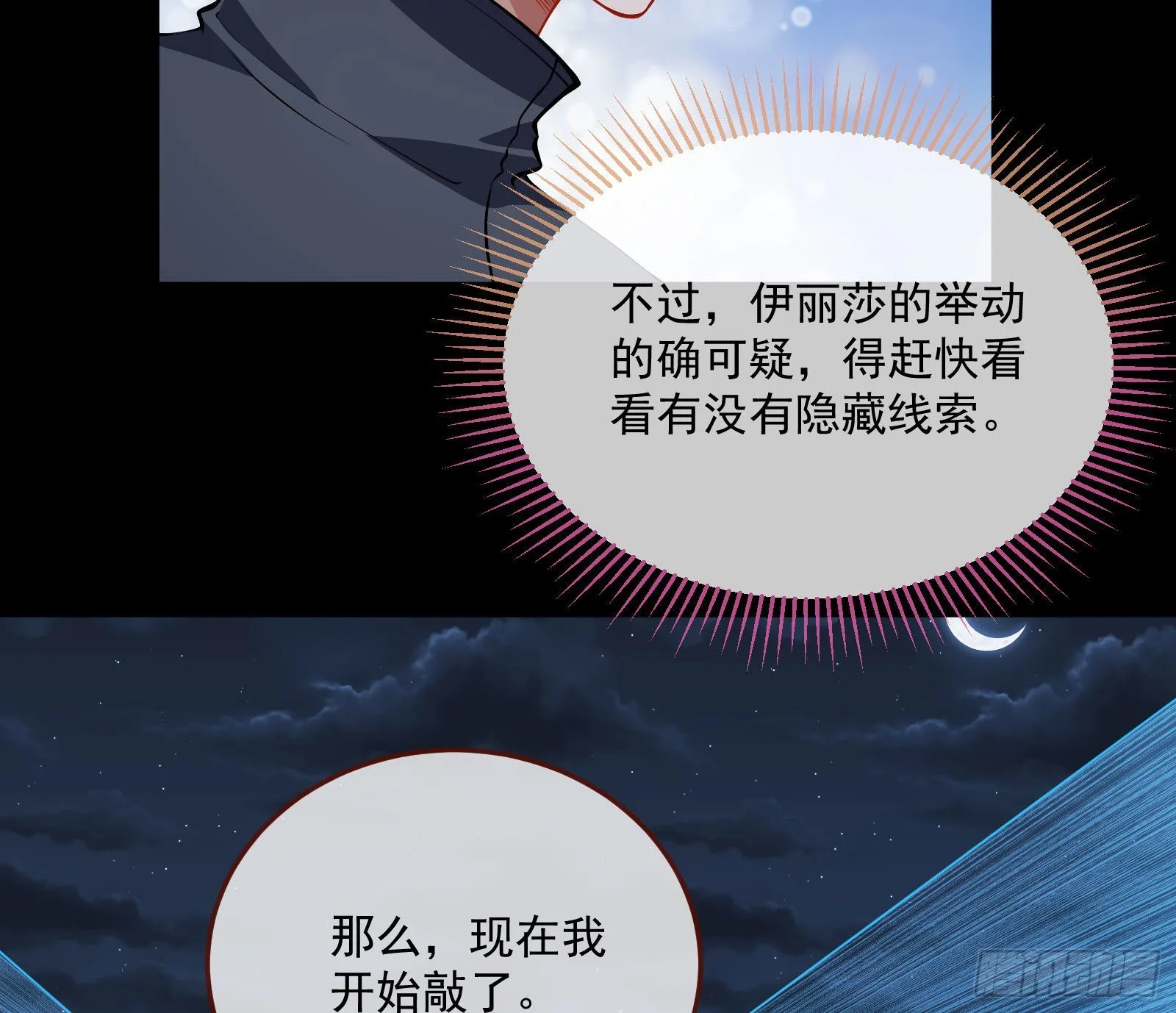 破局 第21页