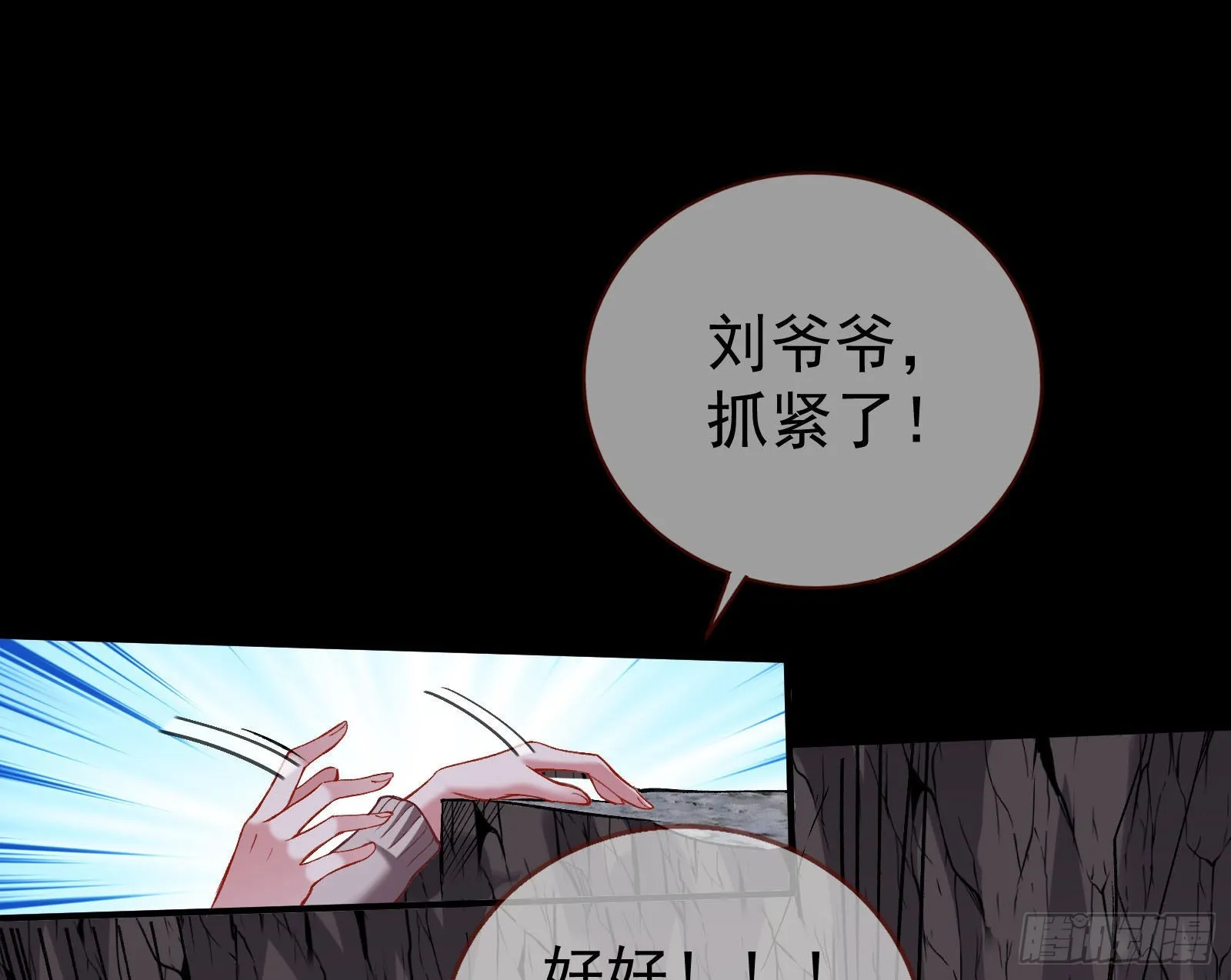 疯狂打脸 第24页