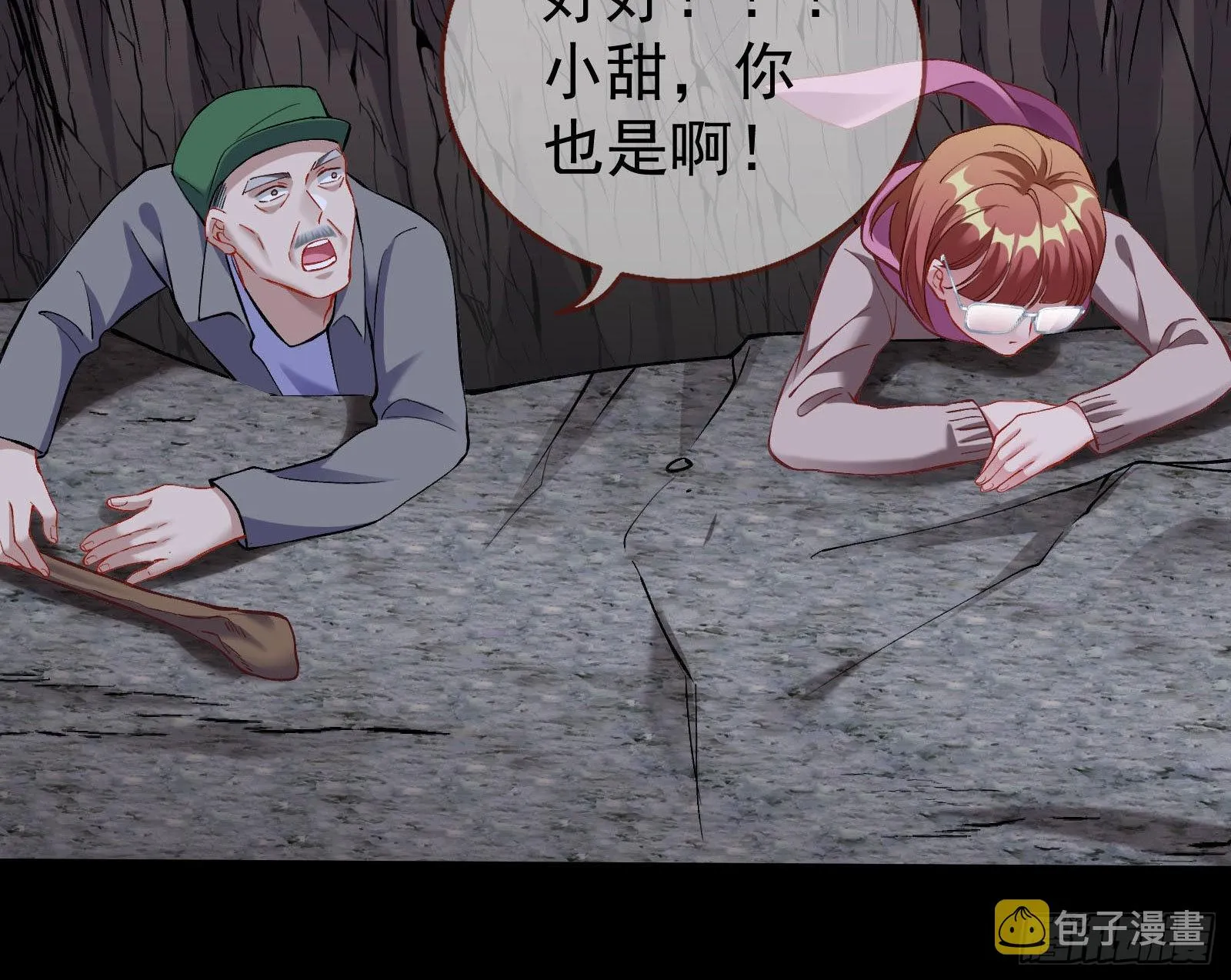 疯狂打脸 第25页