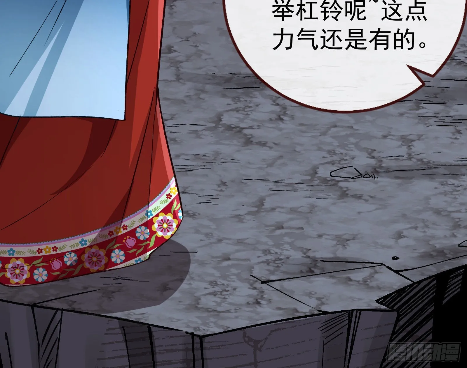 疯狂打脸 第77页