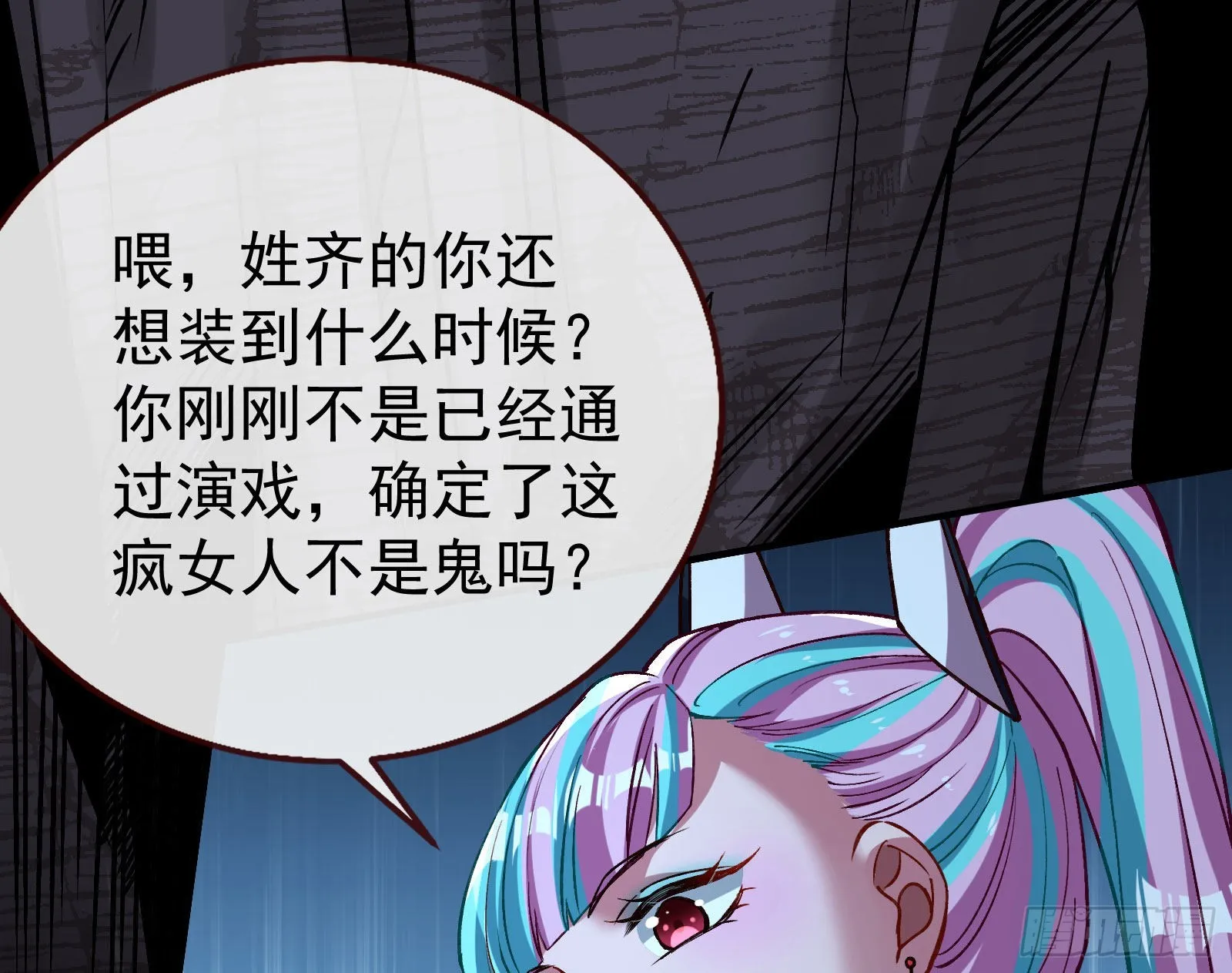 疯狂打脸 第78页