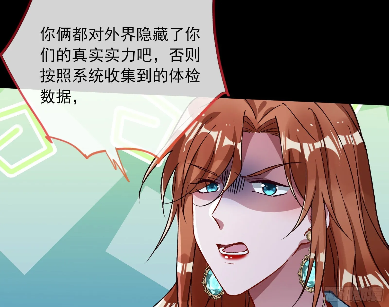 疯狂打脸 第96页
