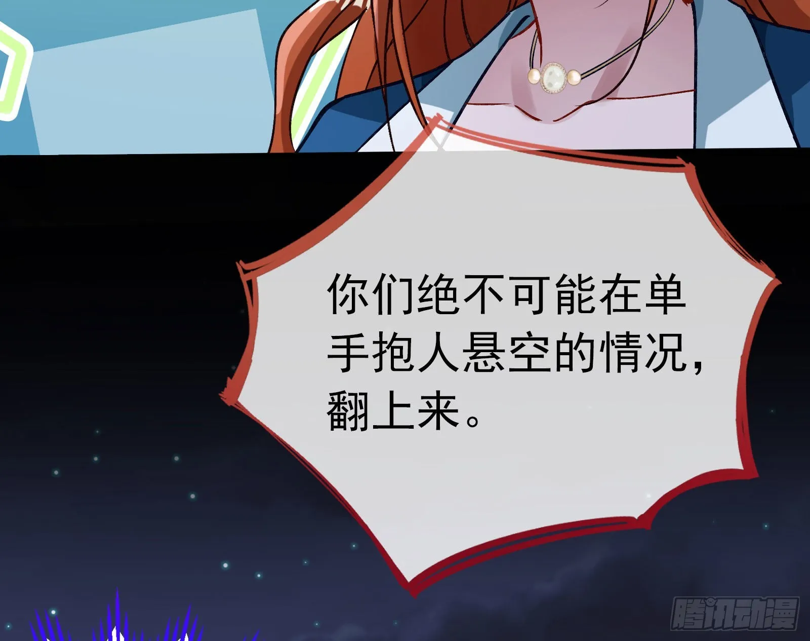 疯狂打脸 第97页