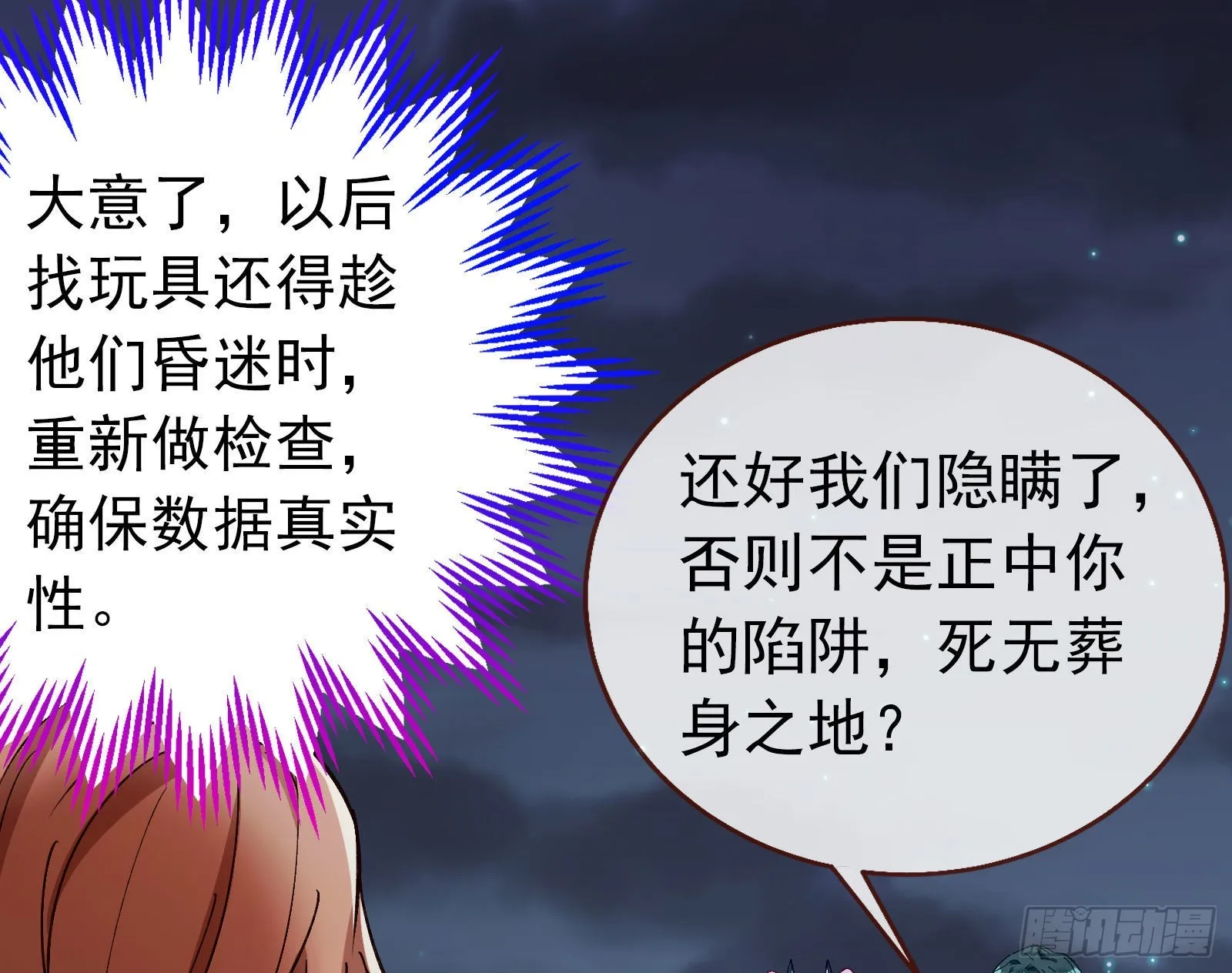 疯狂打脸 第98页