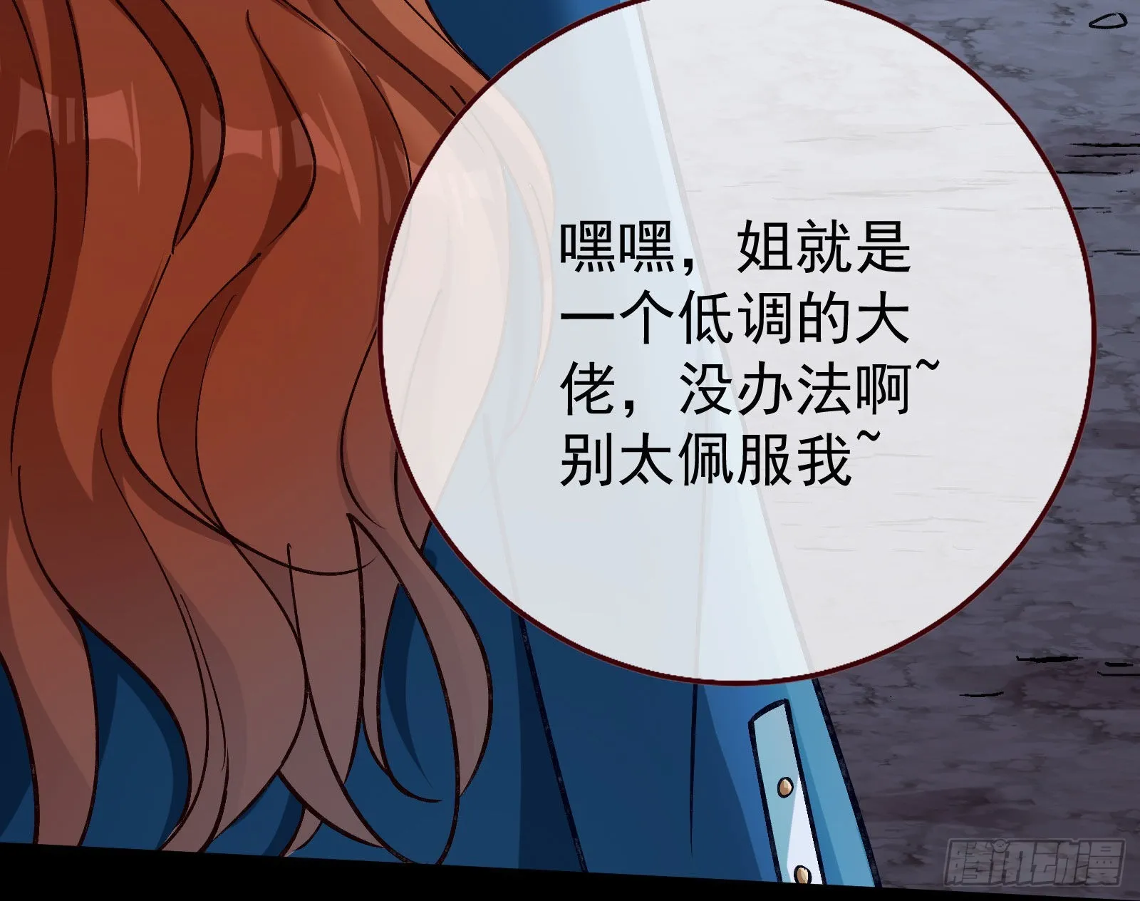 疯狂打脸 第100页