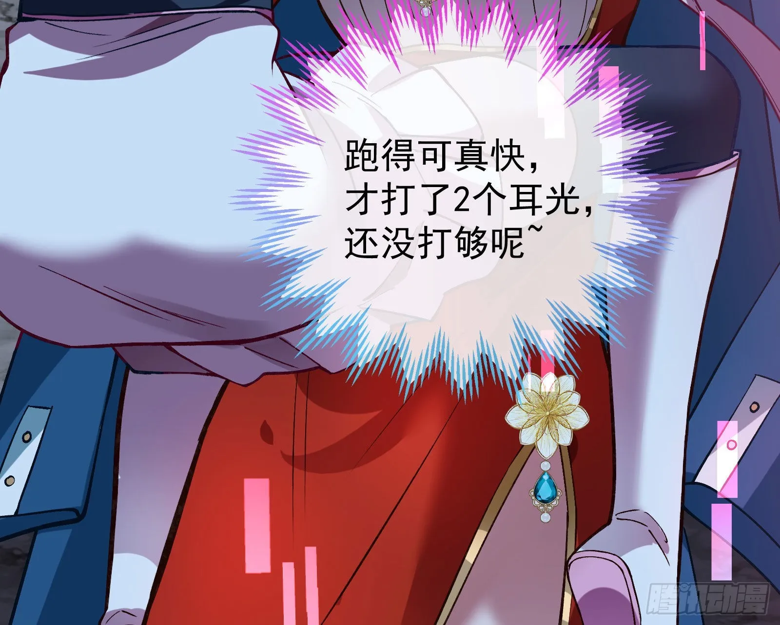 疯狂打脸 第130页