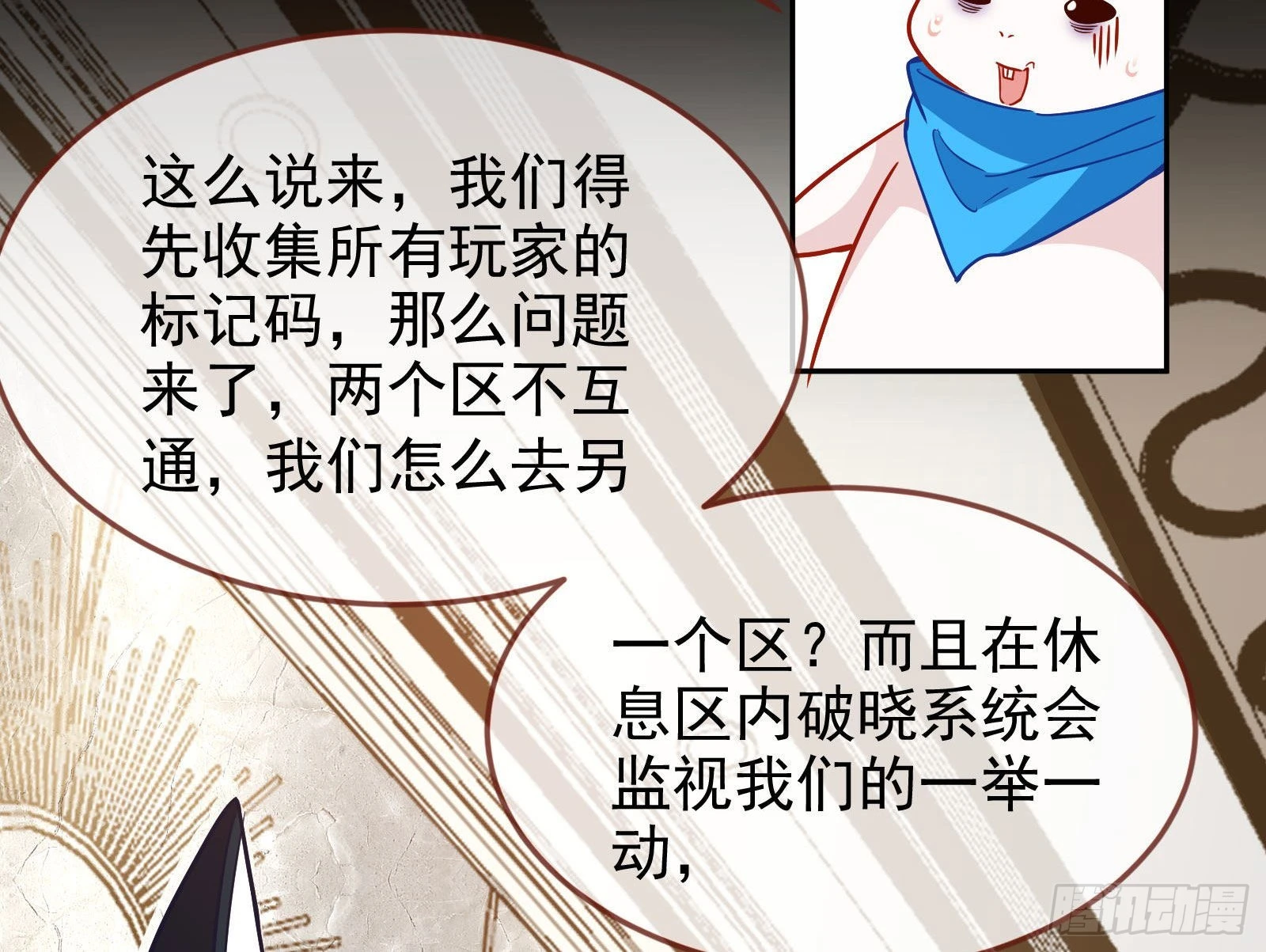 休息区 第43页