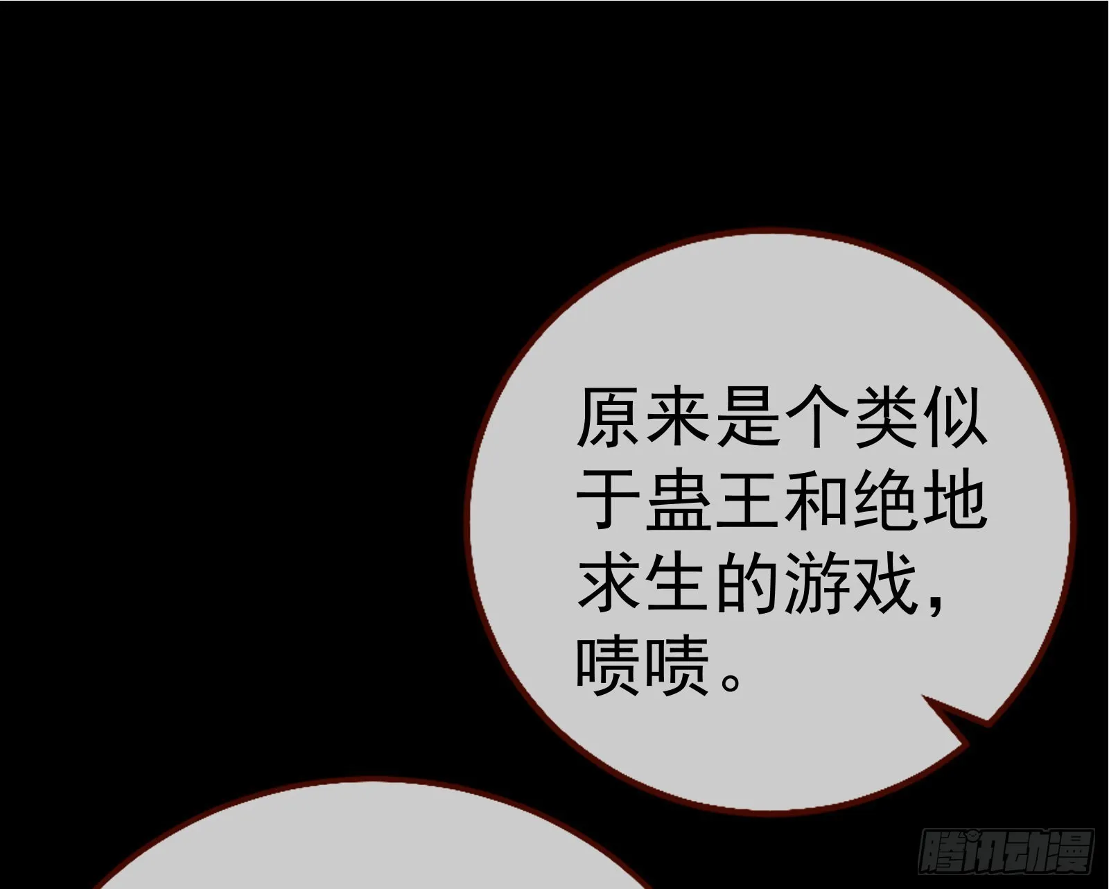 修罗场副本 第101页