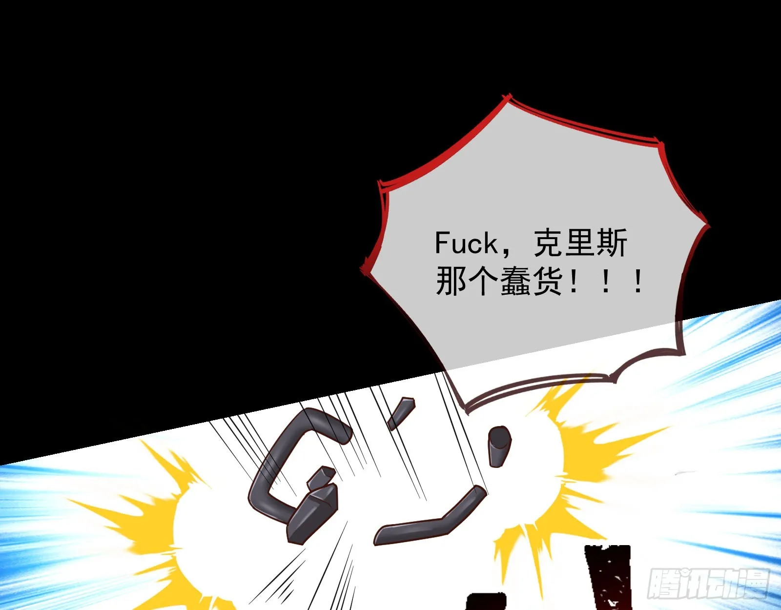 气疯 第114页