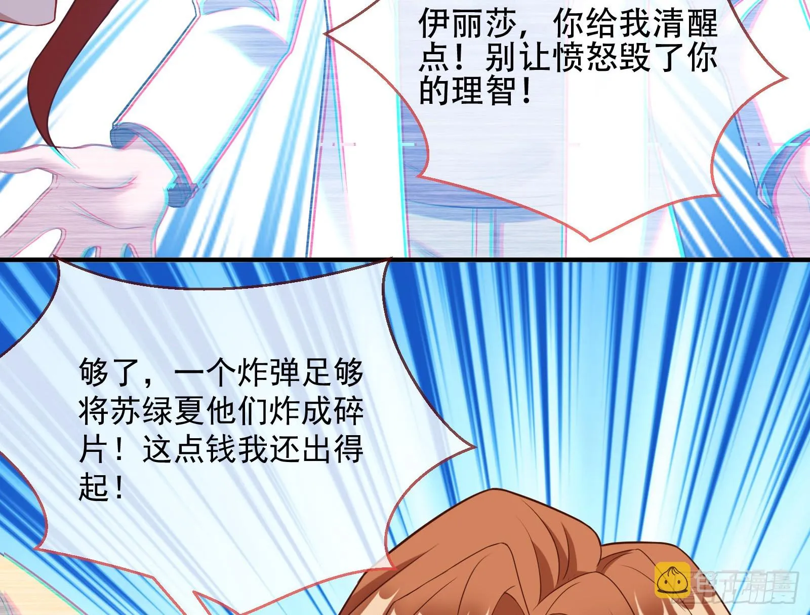 狭路相逢 第23页