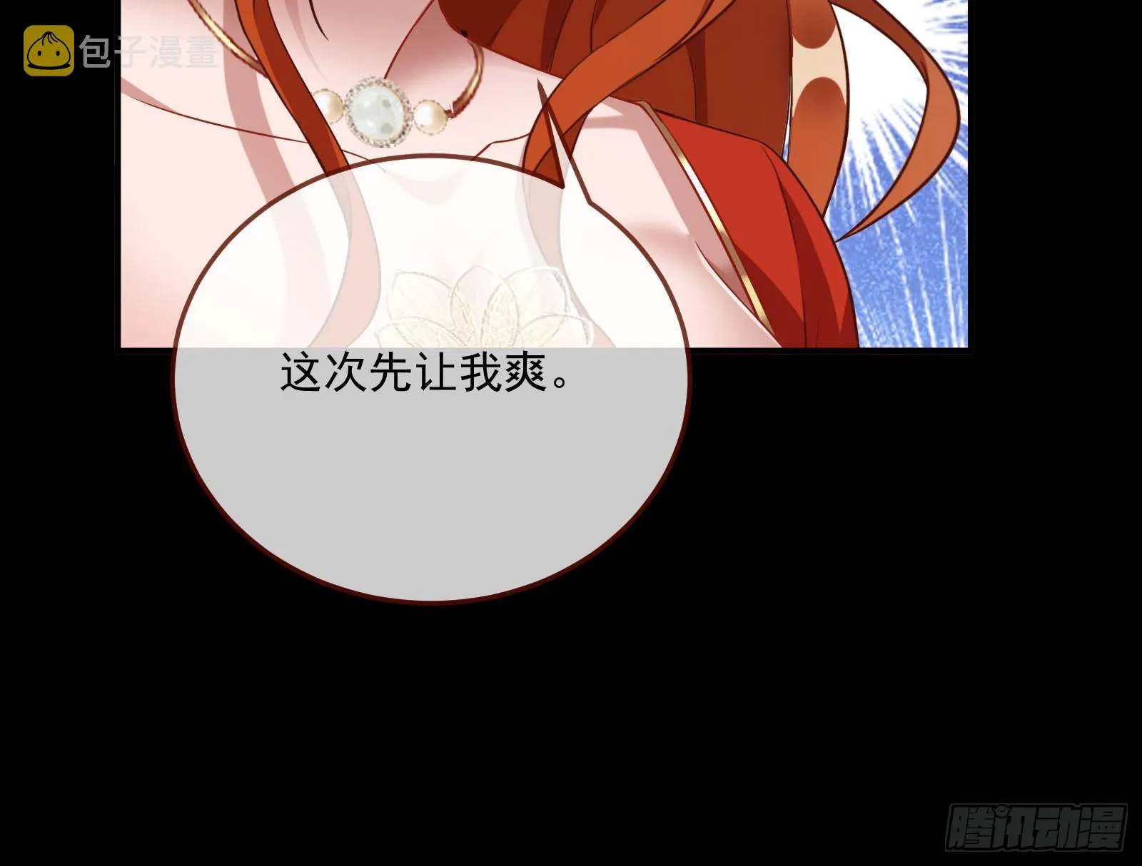 狭路相逢 第27页