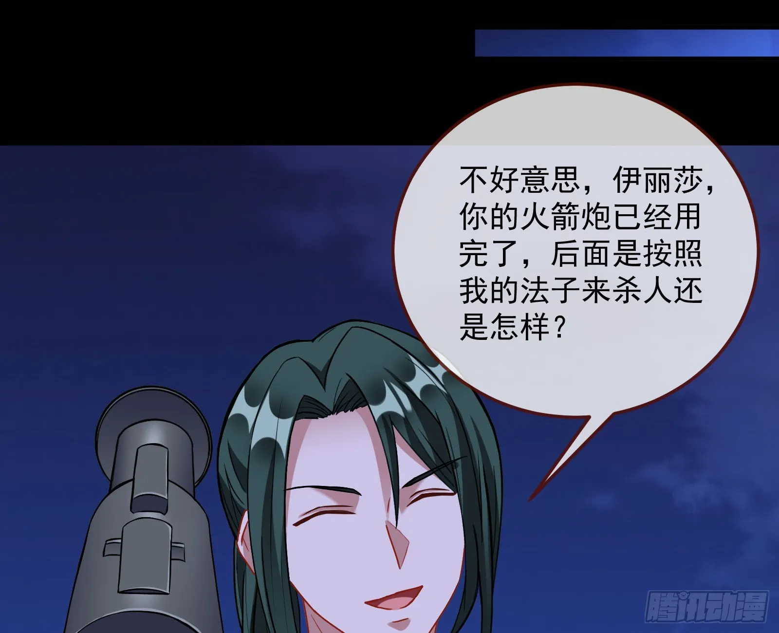 狭路相逢 第61页