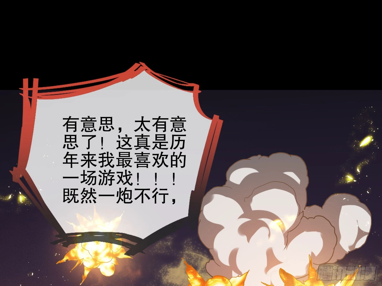轰塌 第3页