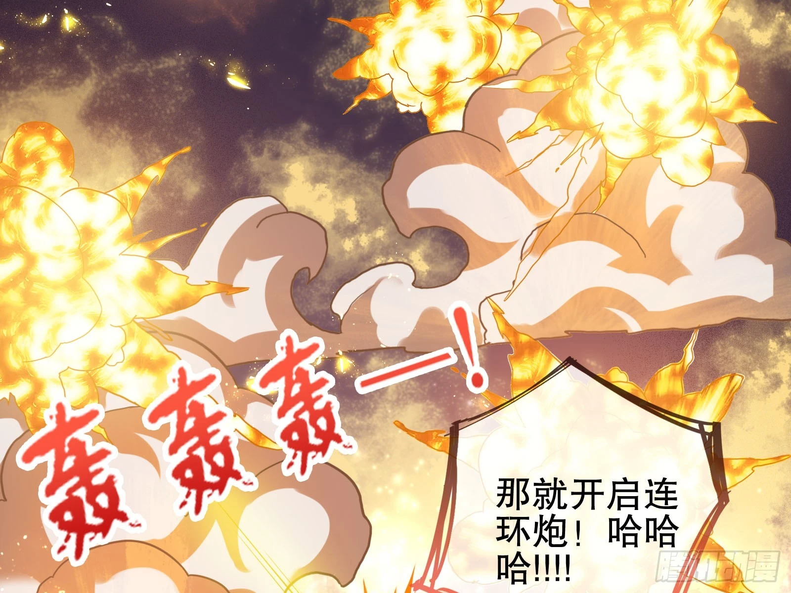 轰塌 第4页