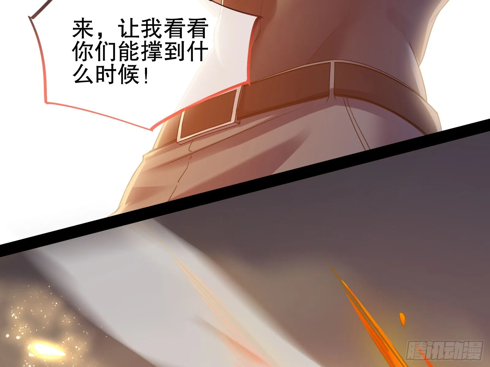 轰塌 第7页