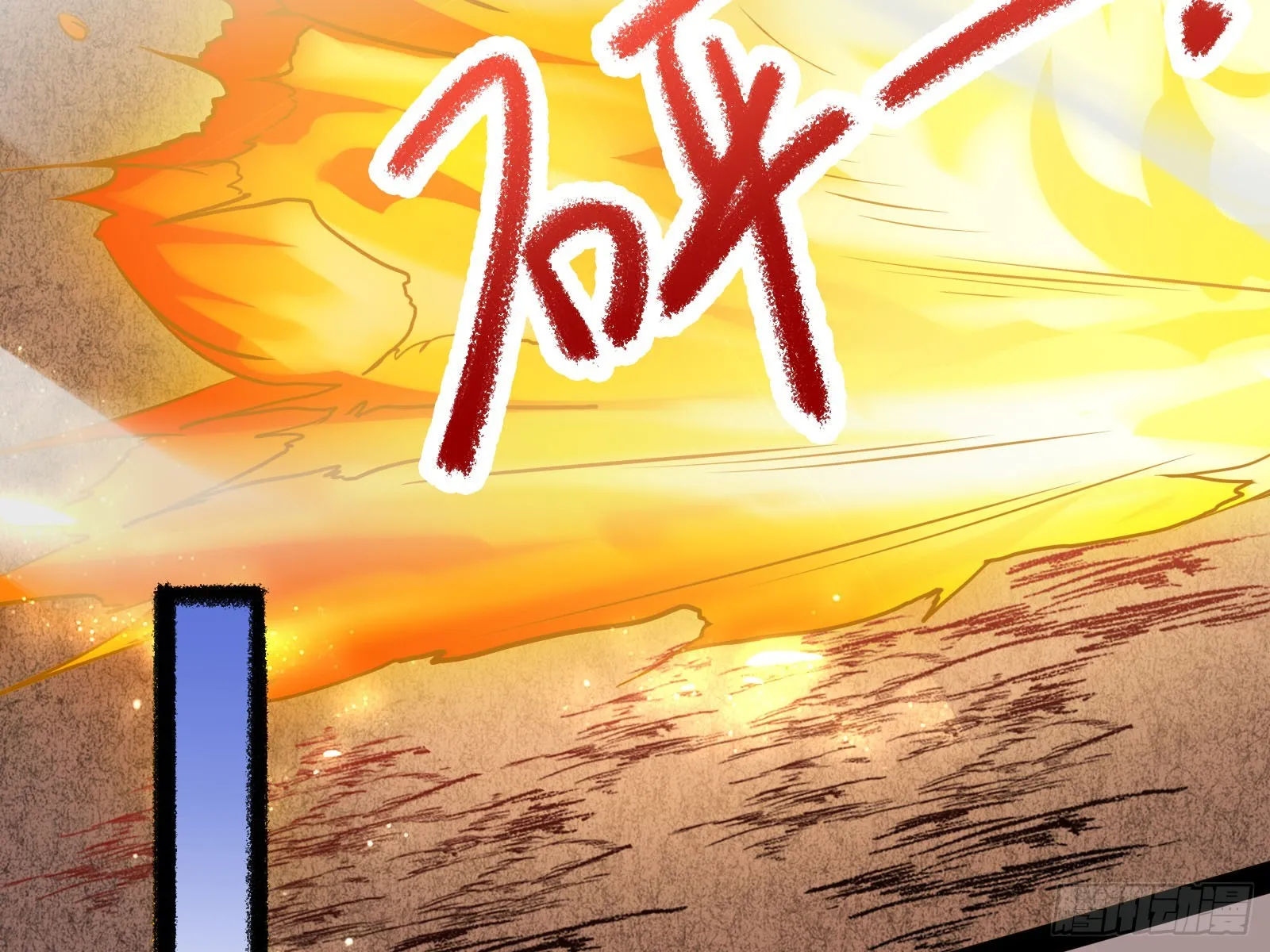 轰塌 第9页