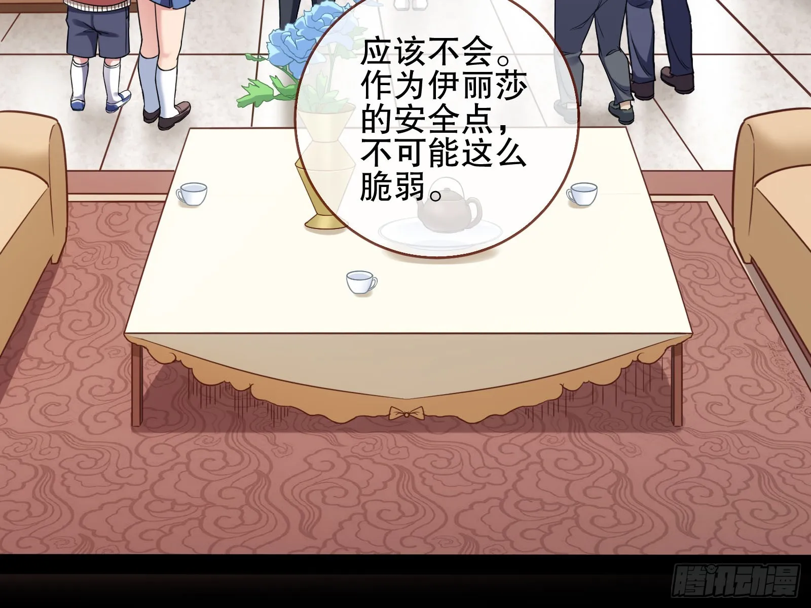 轰塌 第12页