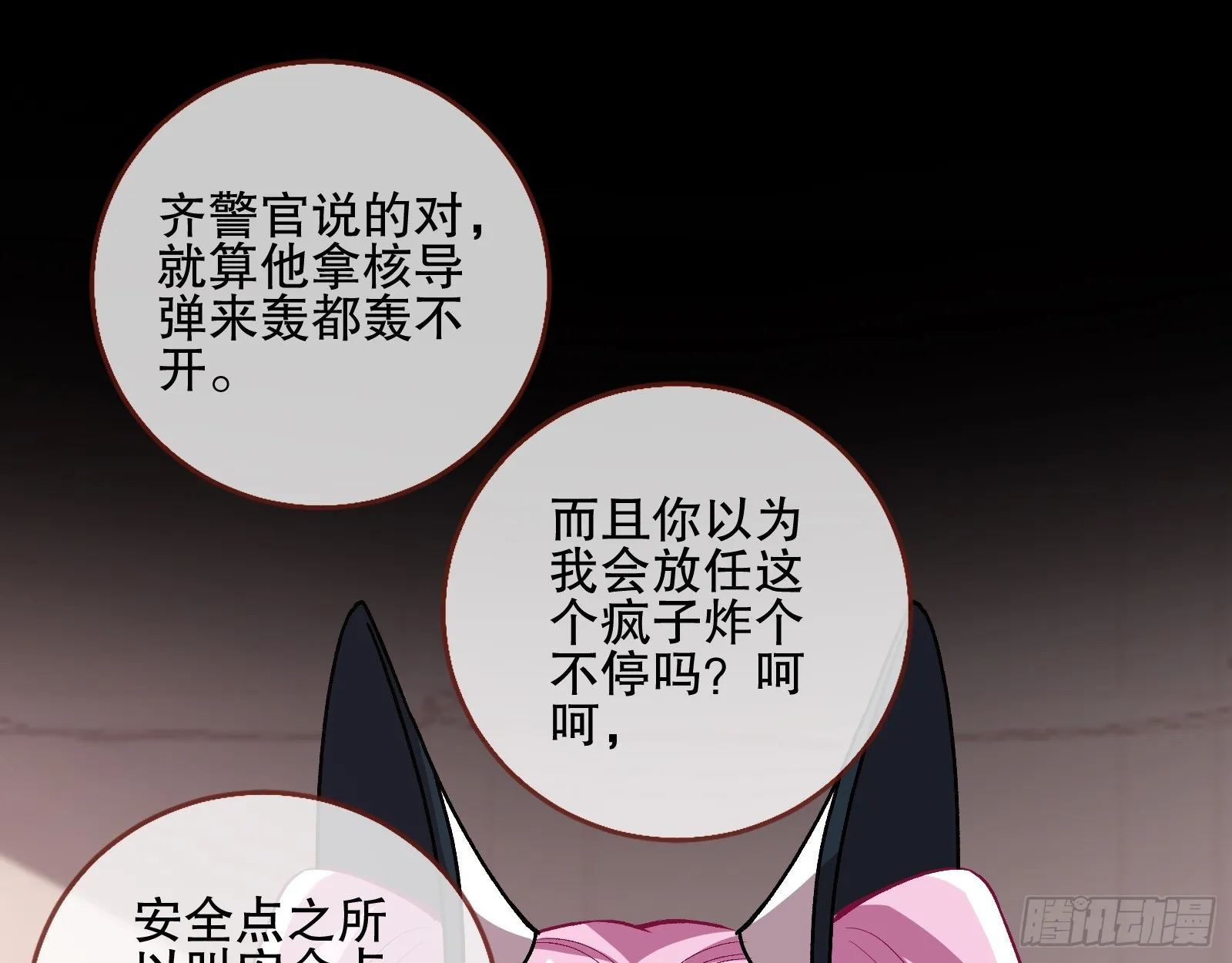 轰塌 第13页