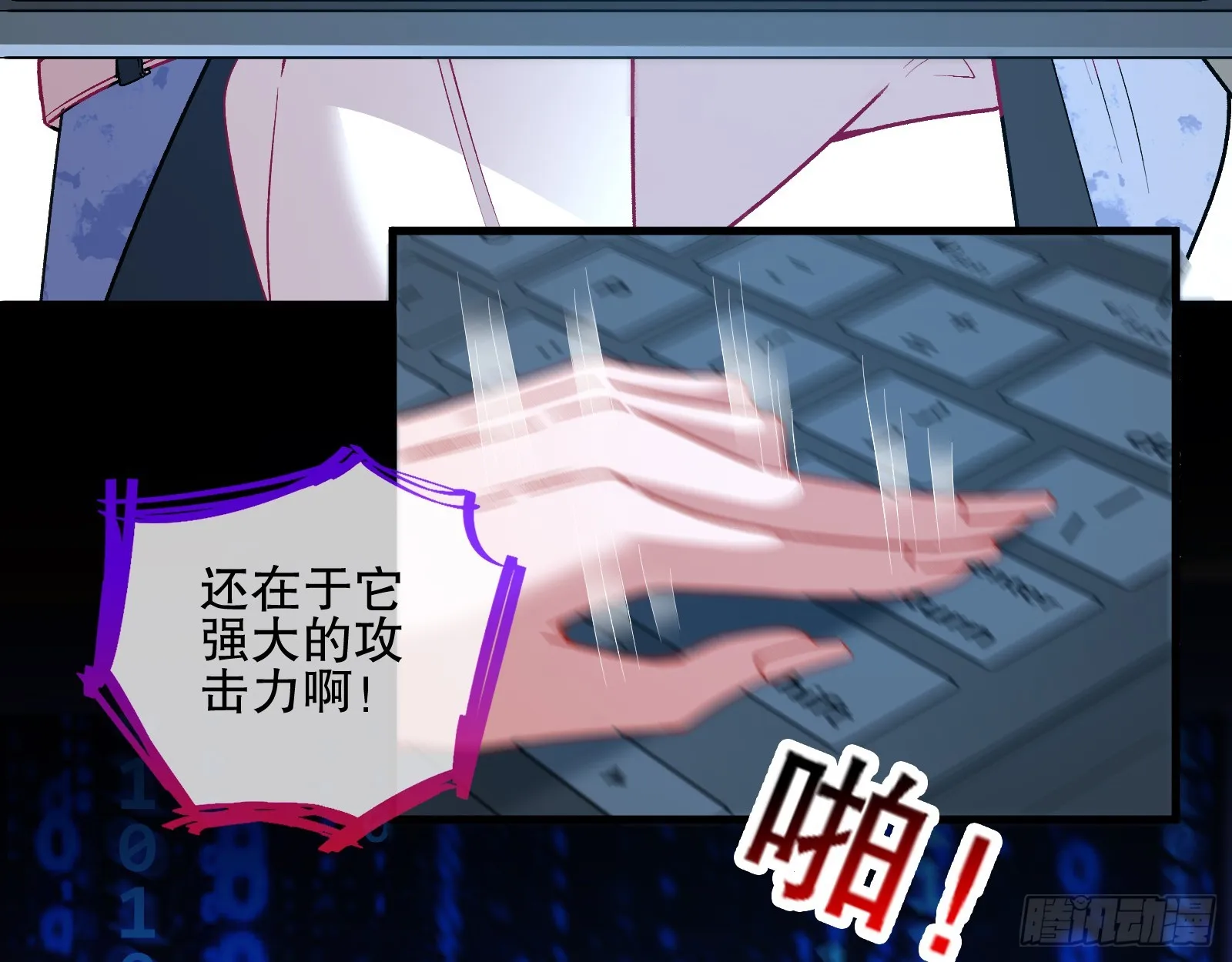 轰塌 第16页