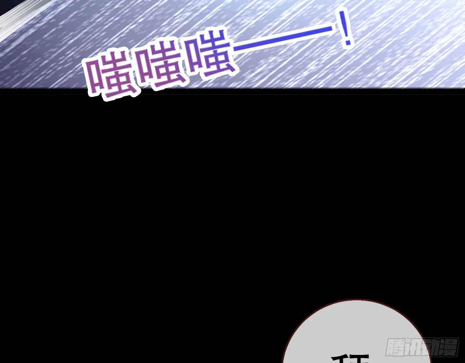 轰塌 第30页
