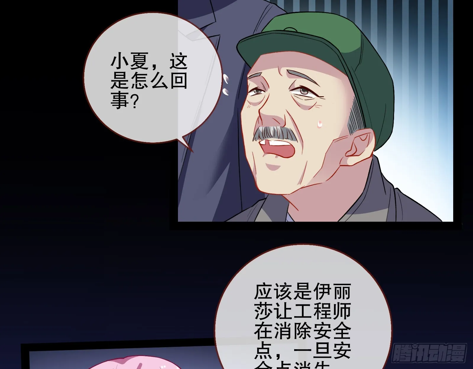 轰塌 第48页