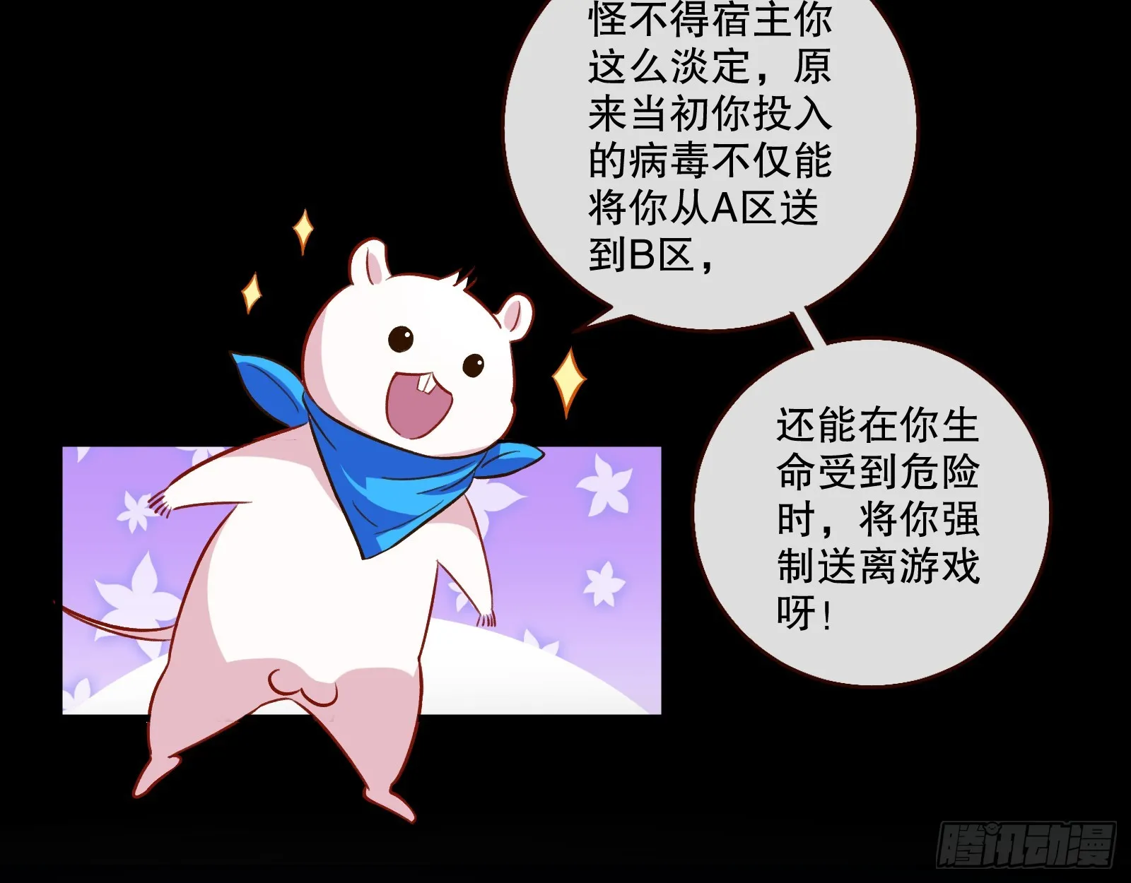轰塌 第73页