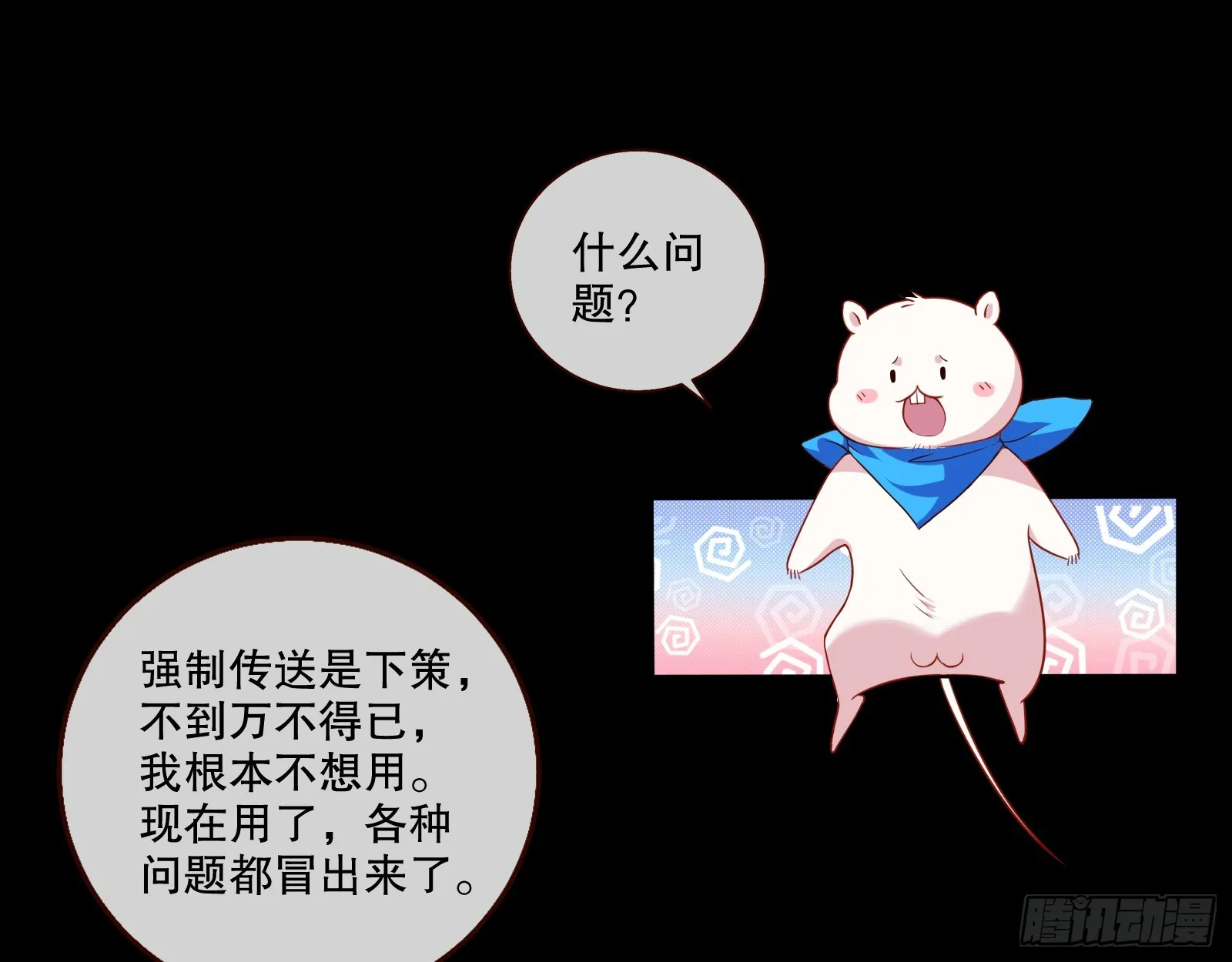 轰塌 第77页