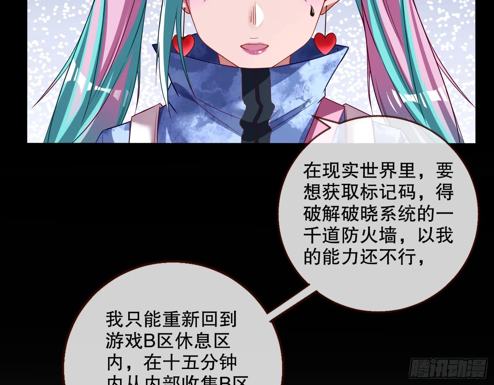 轰塌 第79页