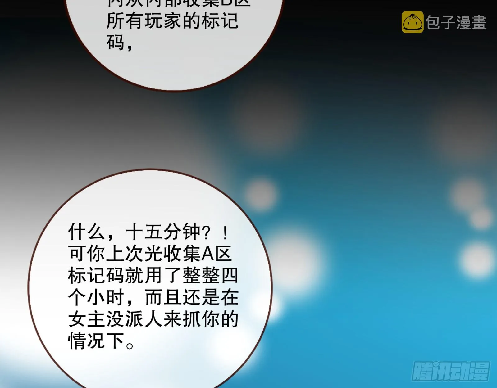 轰塌 第80页